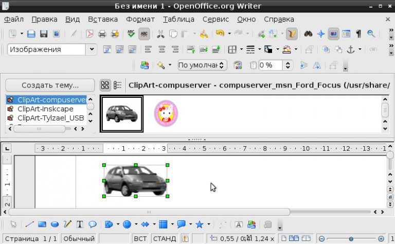 Подключение ClipArt