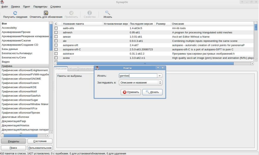 Поиск пакетов в Synaptic