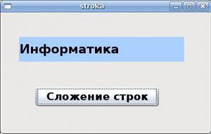 Сложение строк